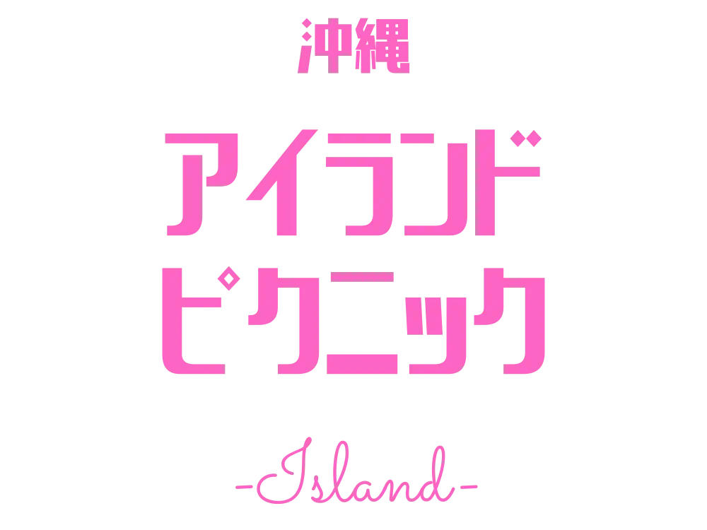 沖縄アイランドピクニックツアー特集ページのロゴ画像