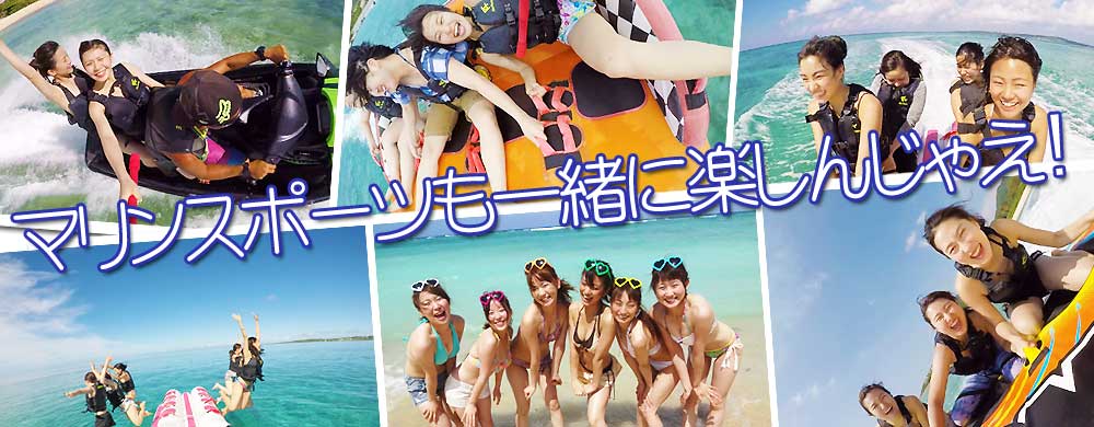 沖縄の海でバナナボートなどのウォータートイで遊ぶカップル
