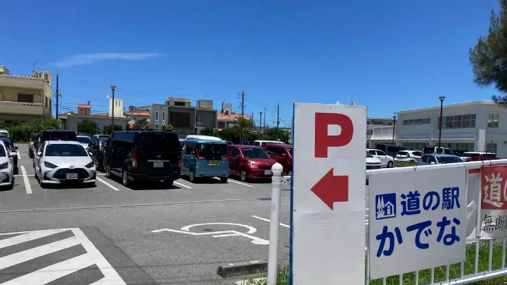 嘉手納道の駅広い駐車場