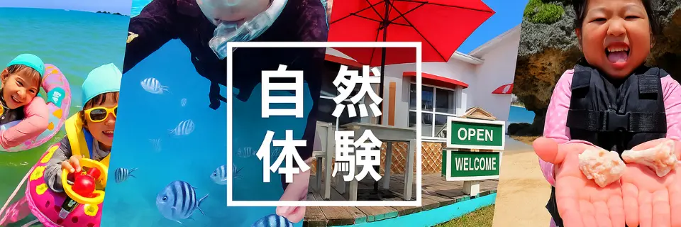 沖縄家族ツアー アンダゴバナー