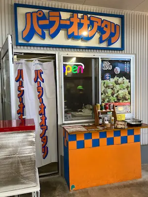 パーラーオオアタリのトンライス