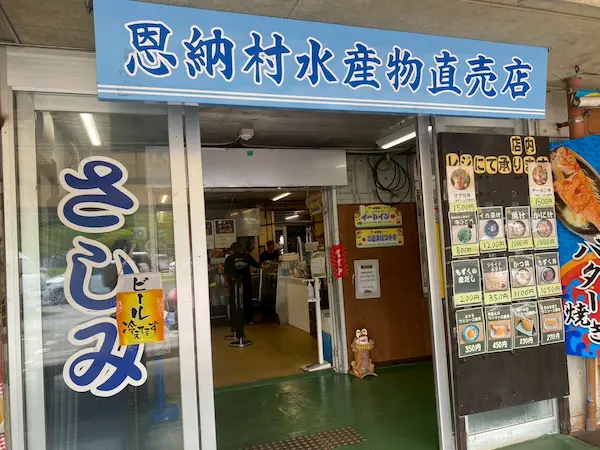 恩納村水産物直売所の海鮮料理